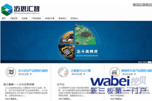 信息系统集成服务商迈思汇智新三板挂牌上市，开启资本新篇章